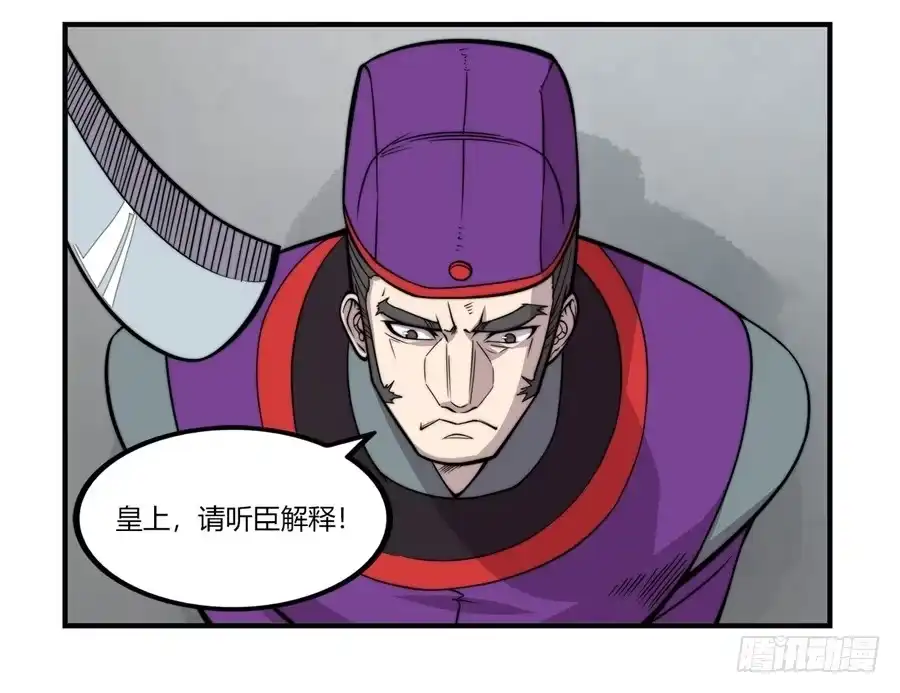 《武林之王的退隐生活》第六十九回 第3页