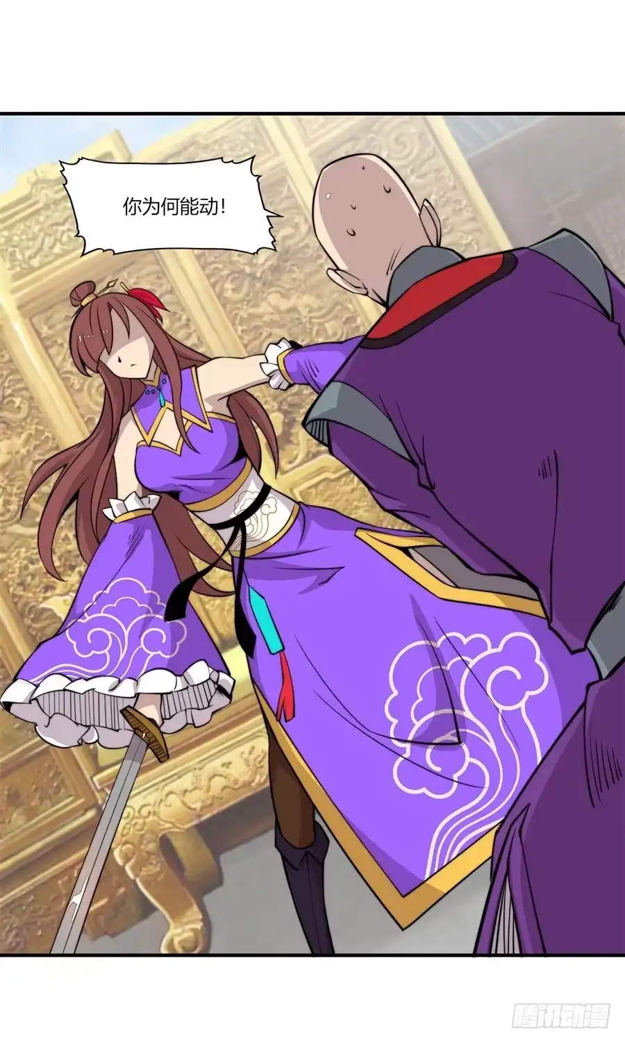 《武林之王的退隐生活》第六十九回 第31页