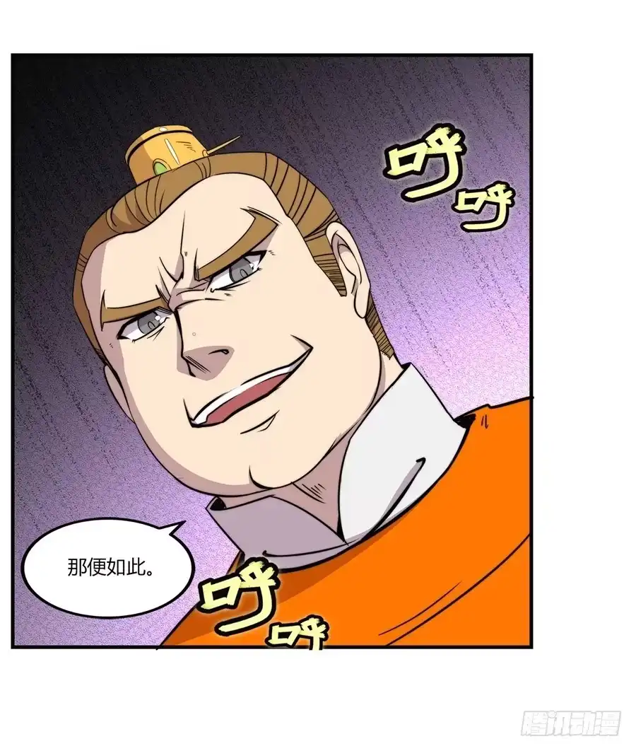 《武林之王的退隐生活》第六十九回 第20页