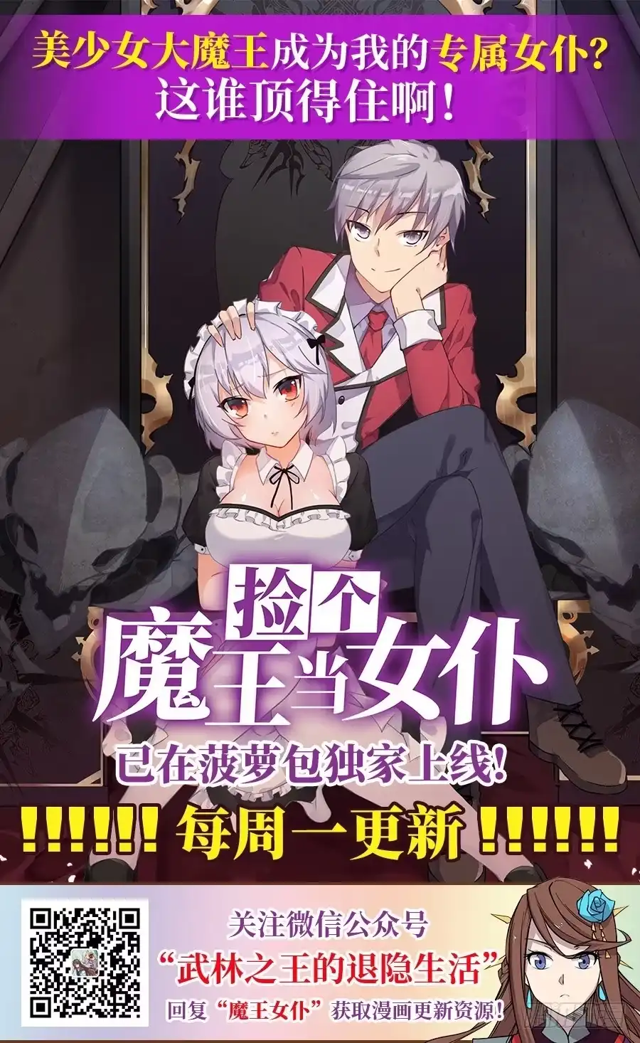 《武林之王的退隐生活》第六十九回 第59页