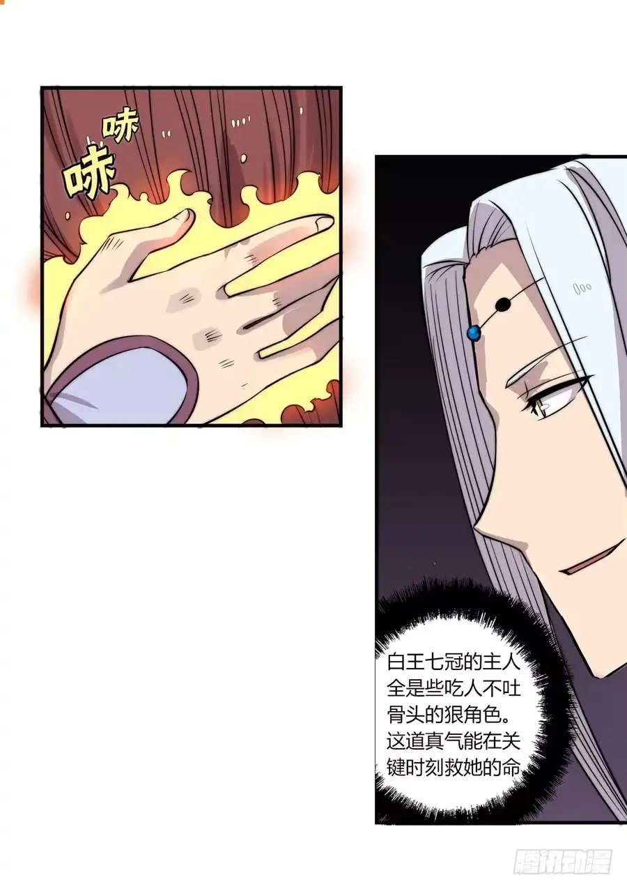 《武林之王的退隐生活》第七十回 第42页