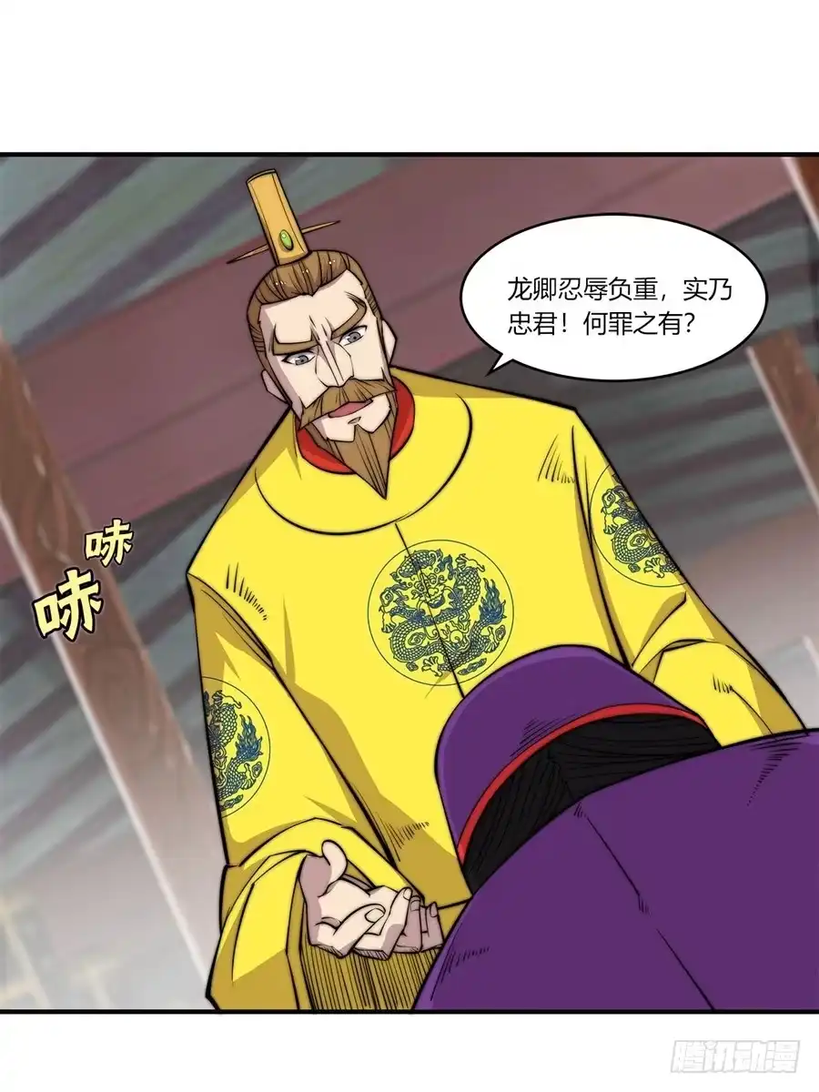 《武林之王的退隐生活》第七十回 第15页