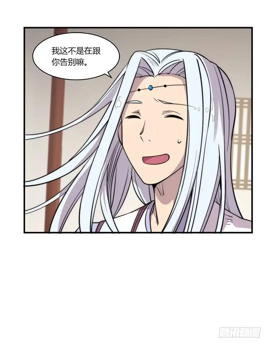 《武林之王的退隐生活》第七十回 第45页