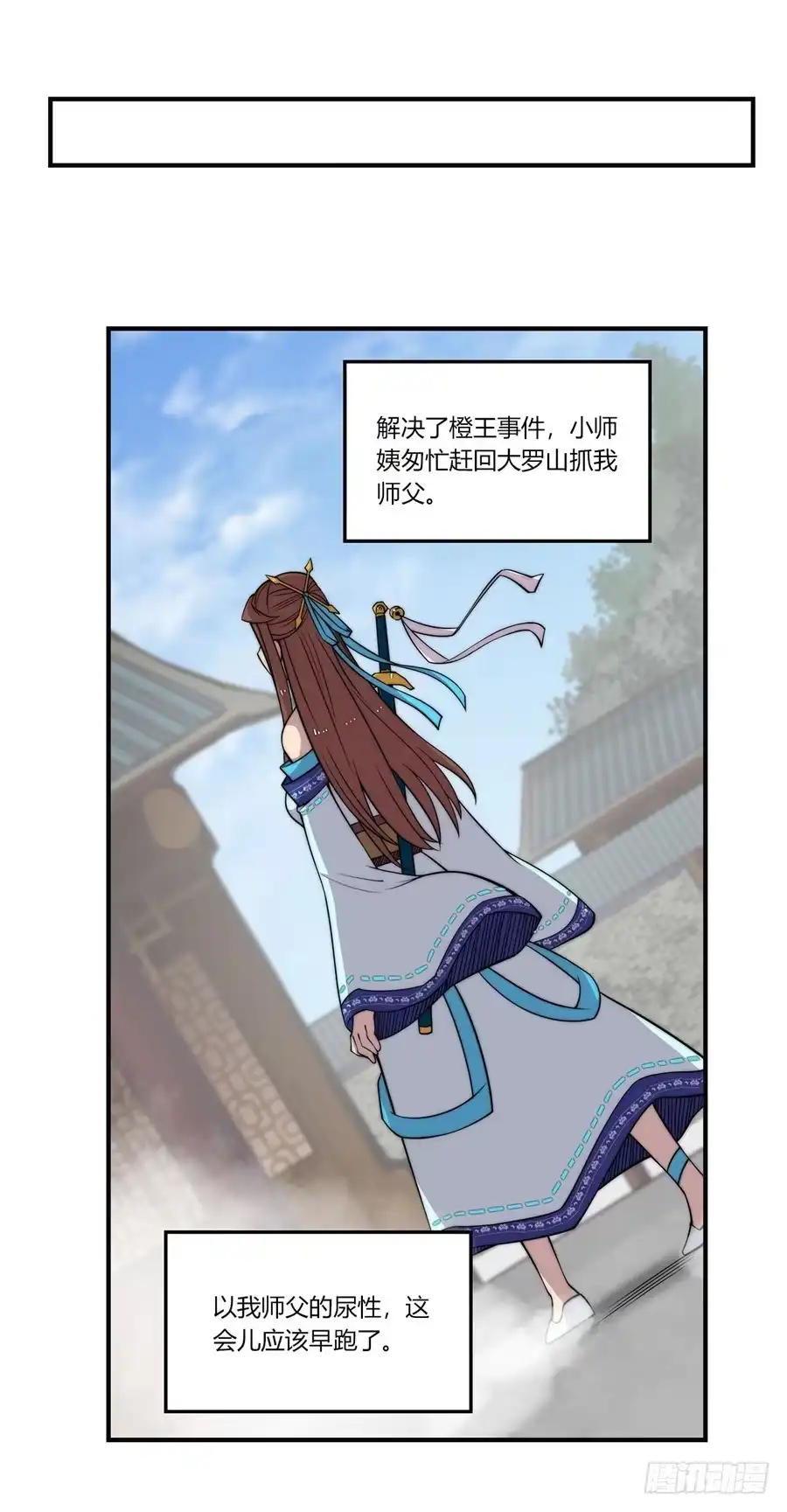 《武林之王的退隐生活》第七十回 第21页