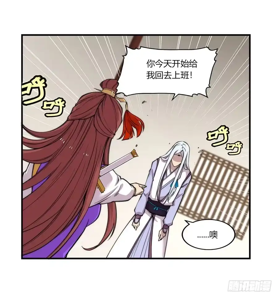 《武林之王的退隐生活》第七十回 第36页