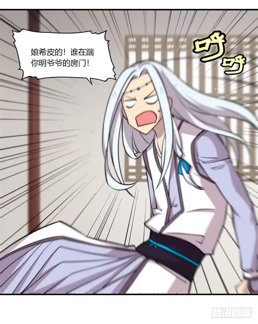 《武林之王的退隐生活》第七十回 第27页