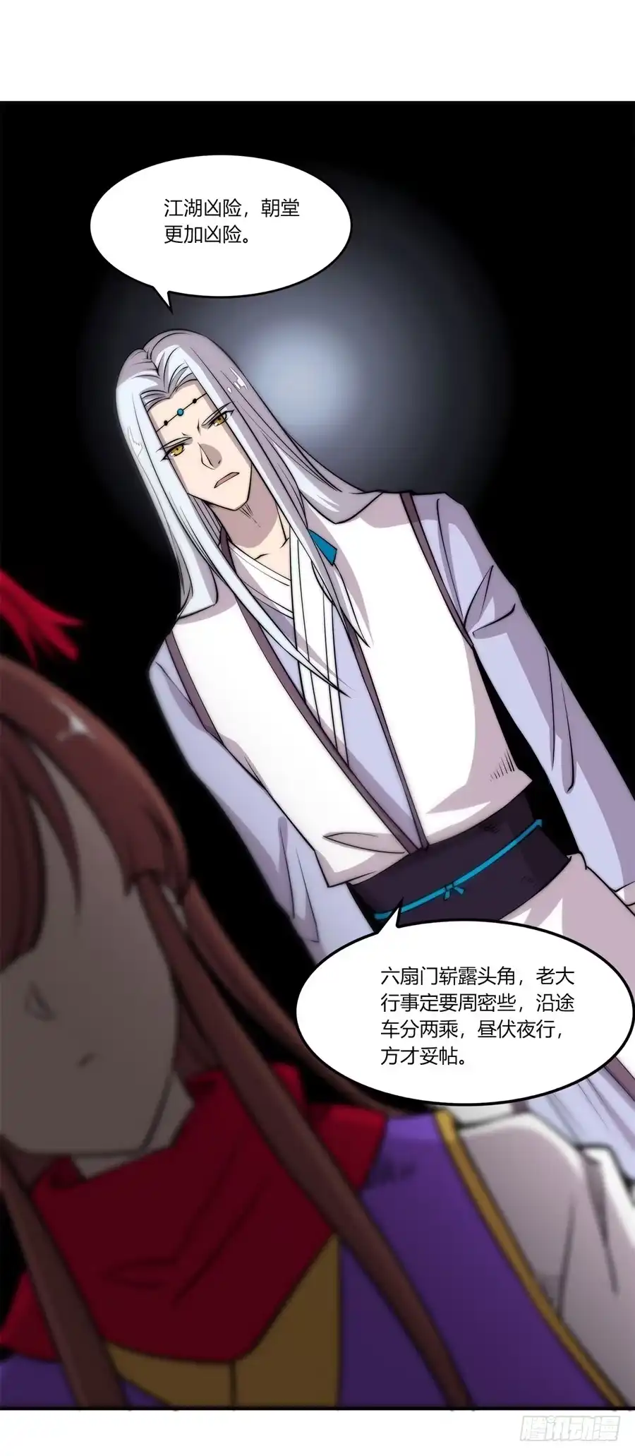 《武林之王的退隐生活》第七十回 第47页