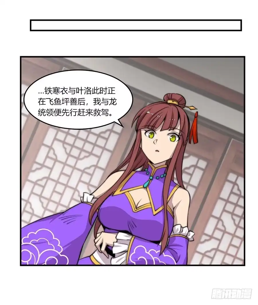 《武林之王的退隐生活》第七十回 第12页