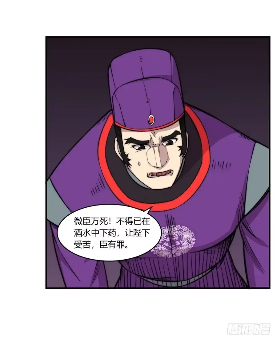 《武林之王的退隐生活》第七十回 第14页