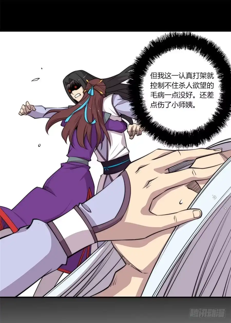 《武林之王的退隐生活》第七十回 第24页
