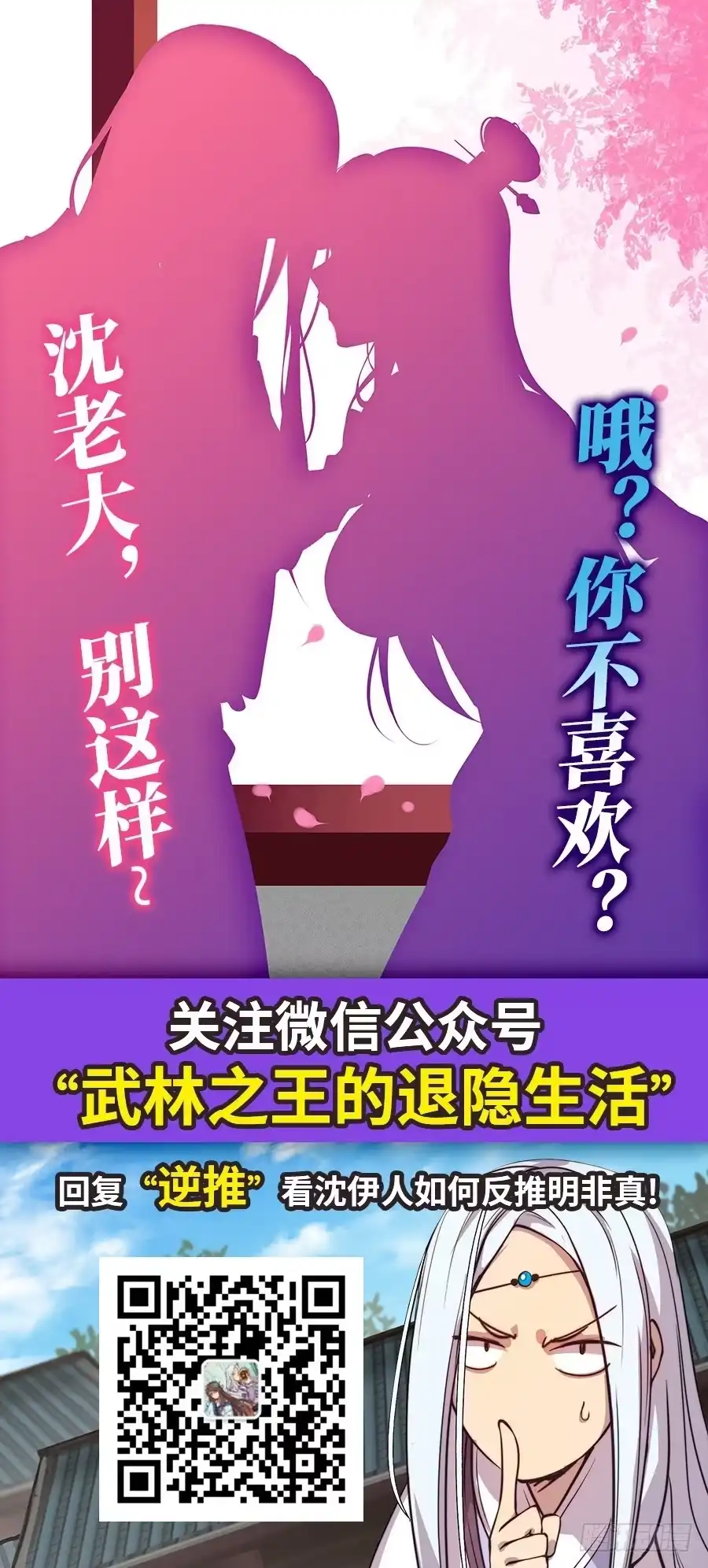 《武林之王的退隐生活》第七十回 第56页