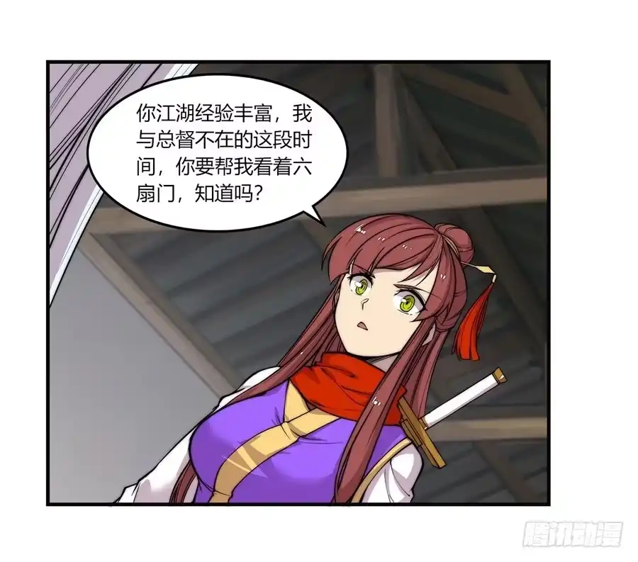 《武林之王的退隐生活》第七十回 第37页