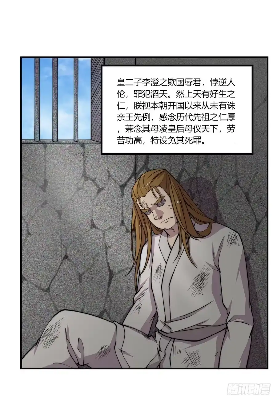 《武林之王的退隐生活》第七十回 第19页