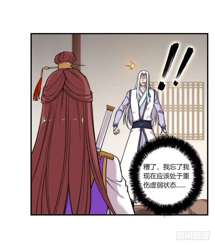 《武林之王的退隐生活》第七十回 第33页