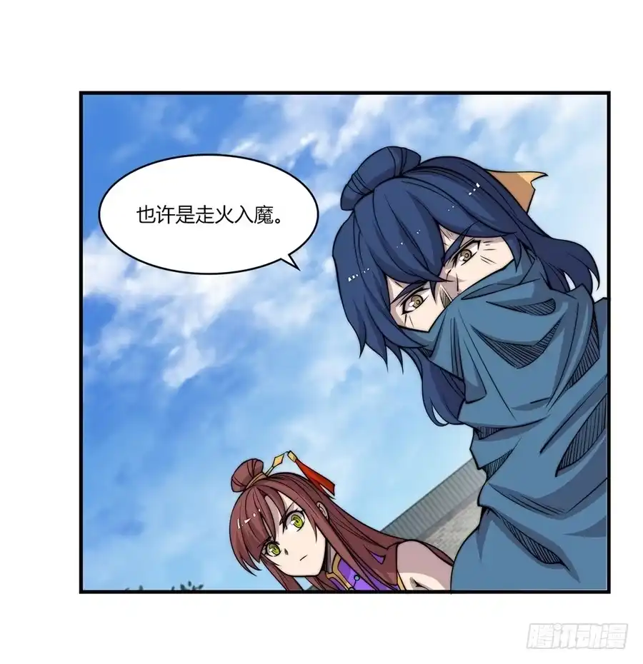 《武林之王的退隐生活》第七十回 第7页