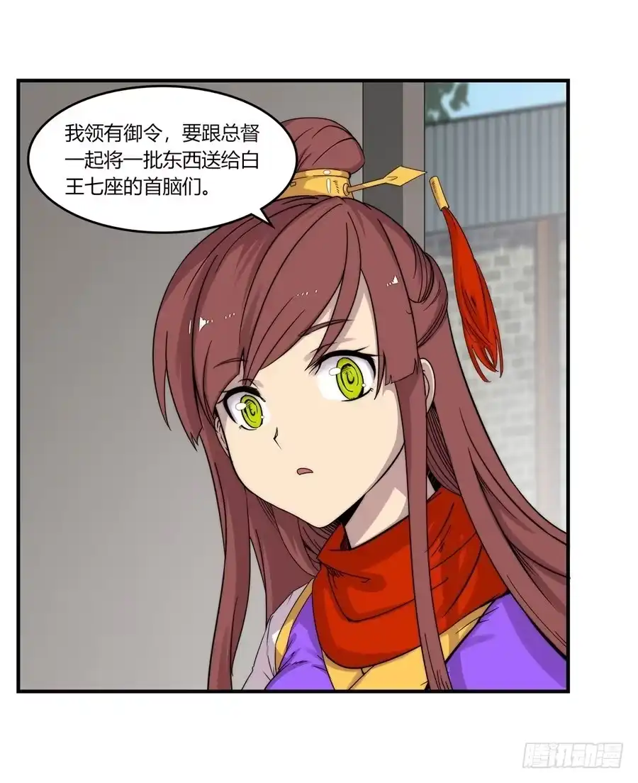 《武林之王的退隐生活》第七十回 第31页