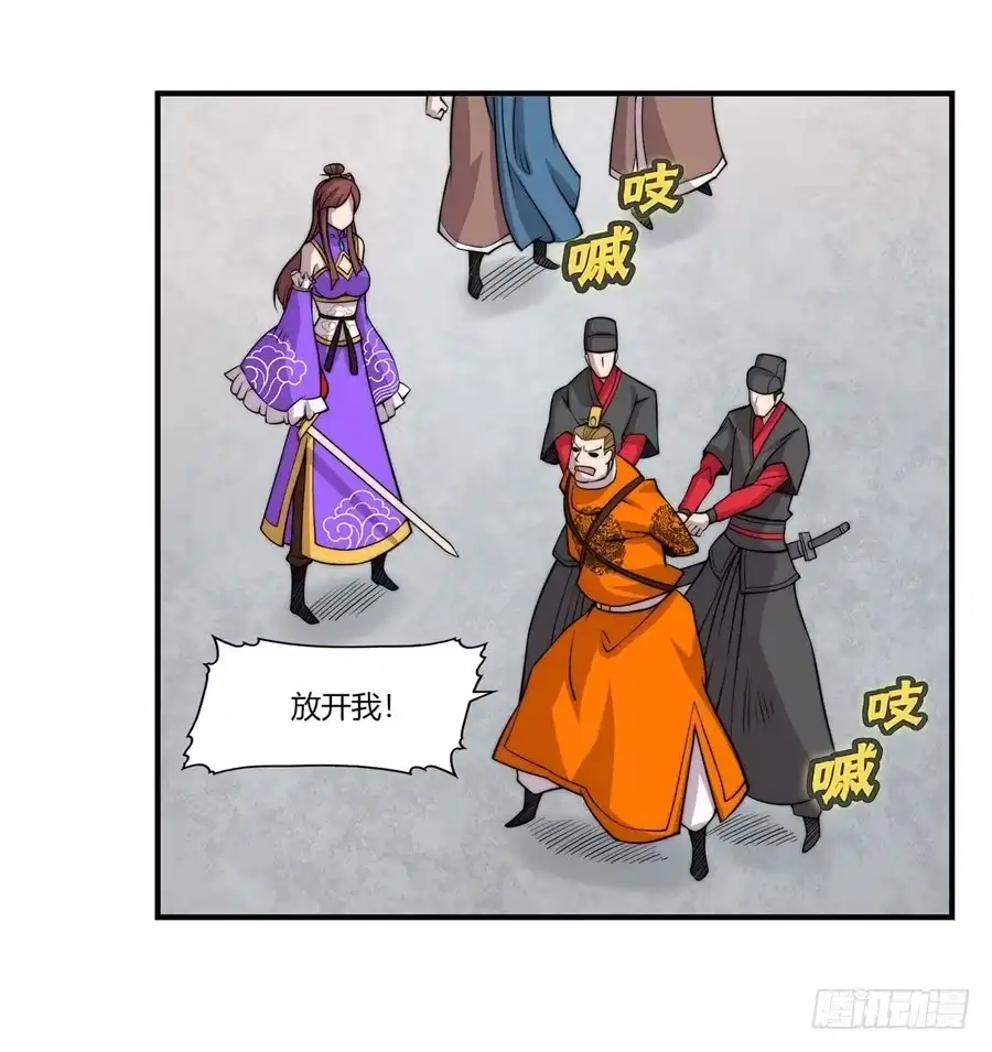 《武林之王的退隐生活》第七十回 第9页