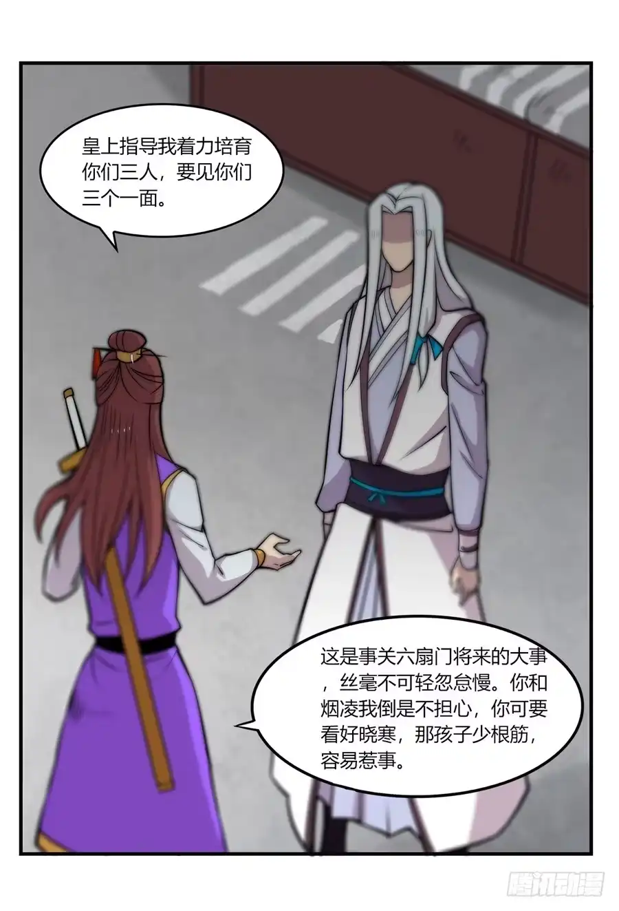 《武林之王的退隐生活》第七十回 第40页
