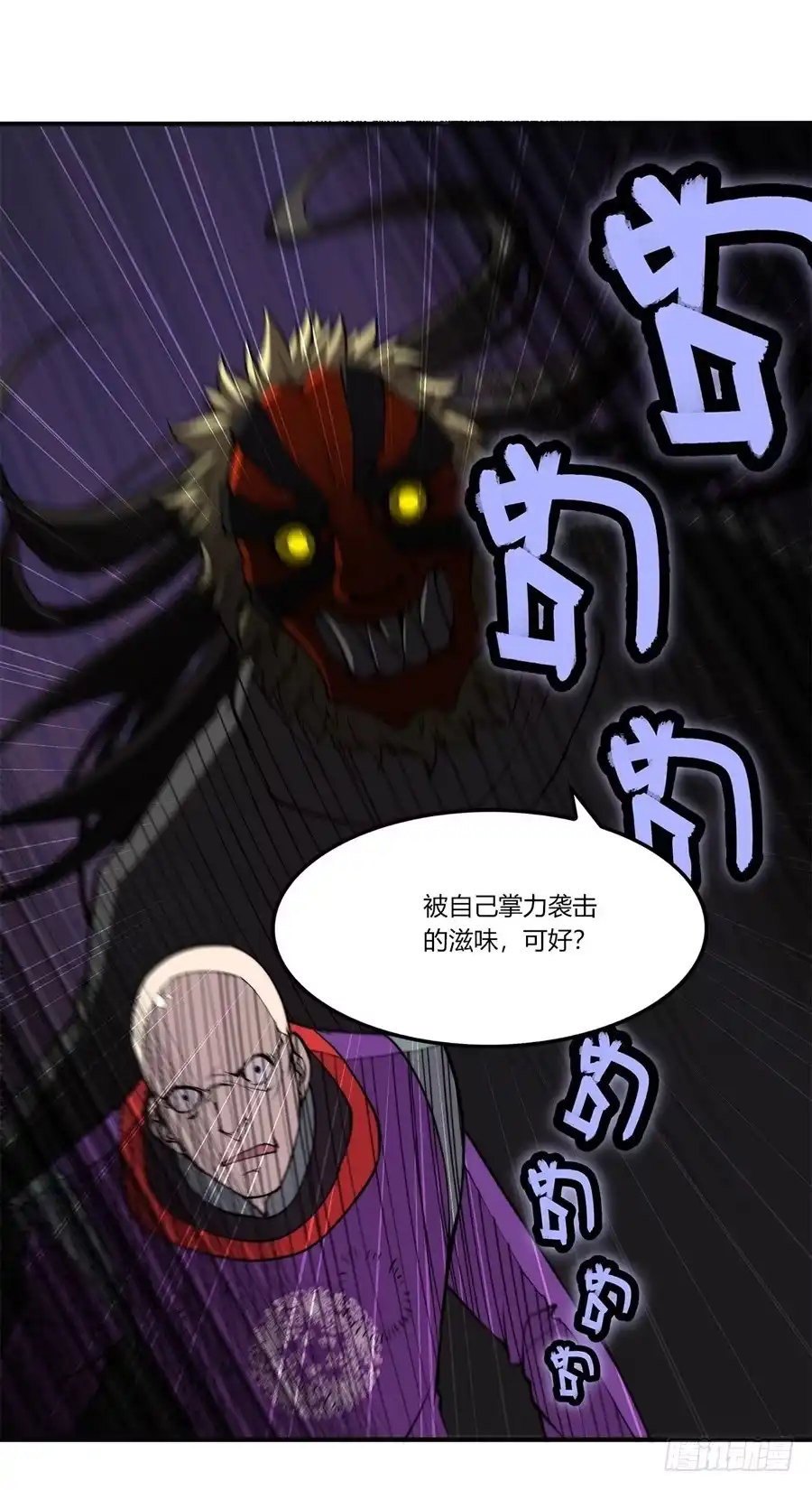 《武林之王的退隐生活》第七十回 第2页