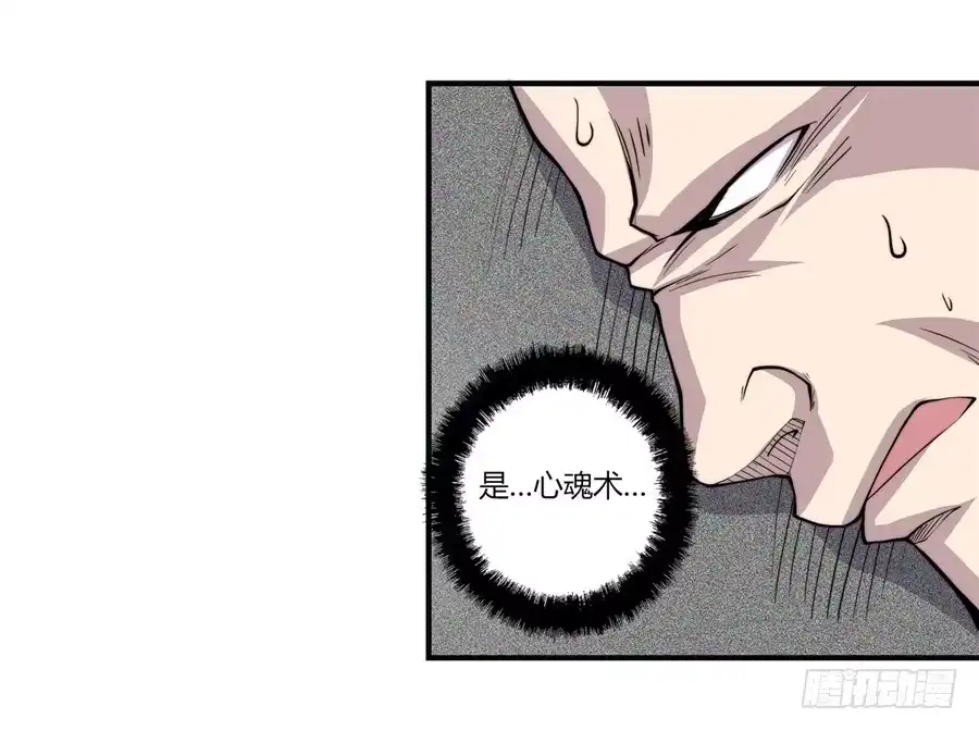 《武林之王的退隐生活》第七十回 第5页