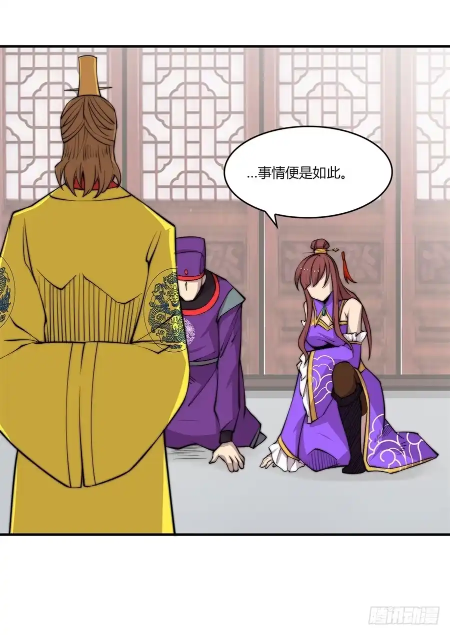 《武林之王的退隐生活》第七十回 第13页
