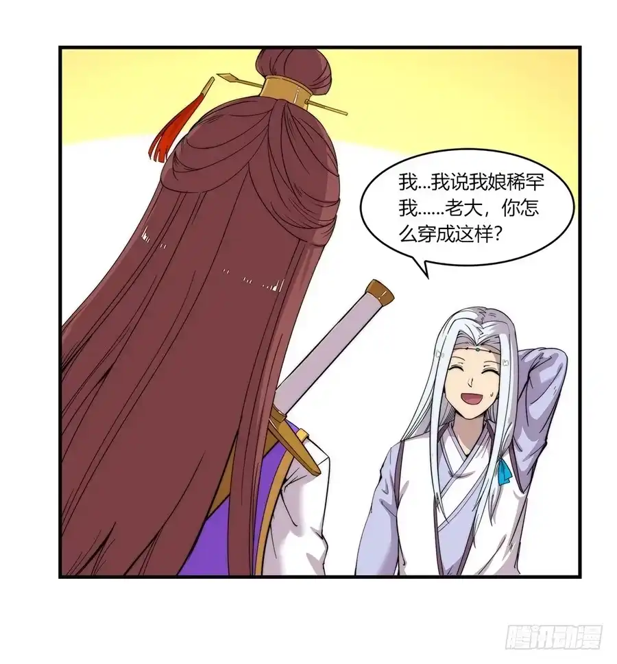 《武林之王的退隐生活》第七十回 第30页
