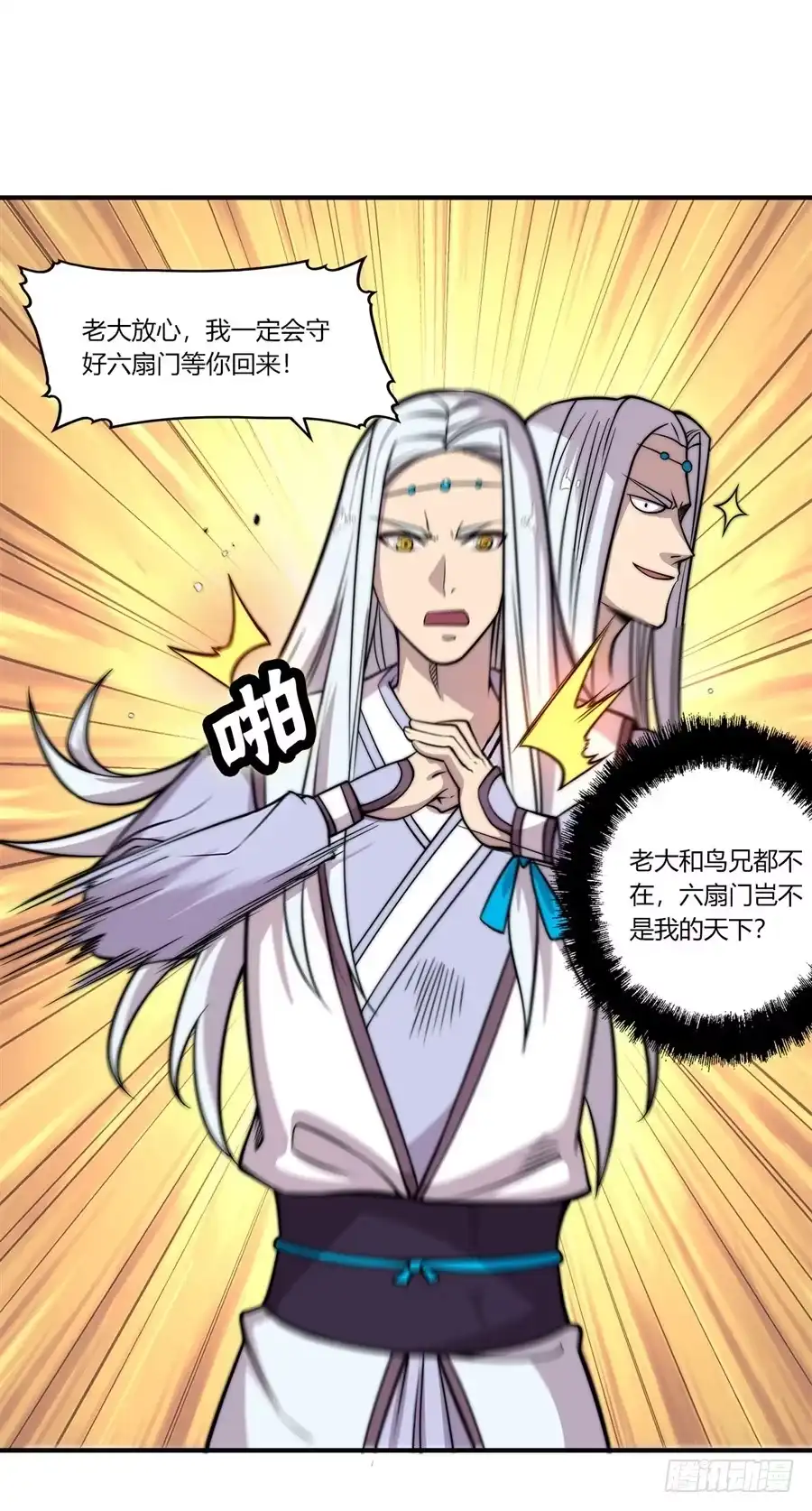 《武林之王的退隐生活》第七十回 第38页