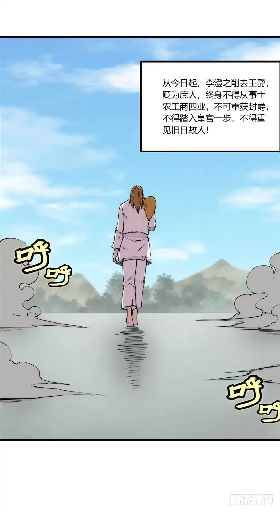 《武林之王的退隐生活》第七十回 第20页