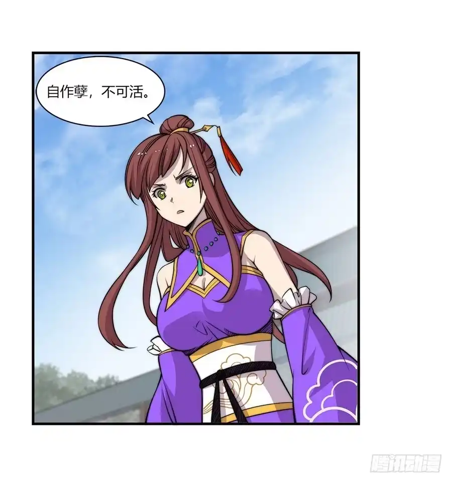 《武林之王的退隐生活》第七十回 第8页
