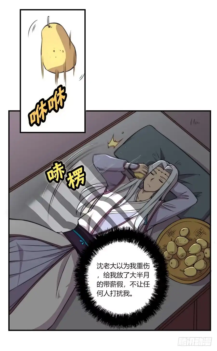《武林之王的退隐生活》第七十回 第22页
