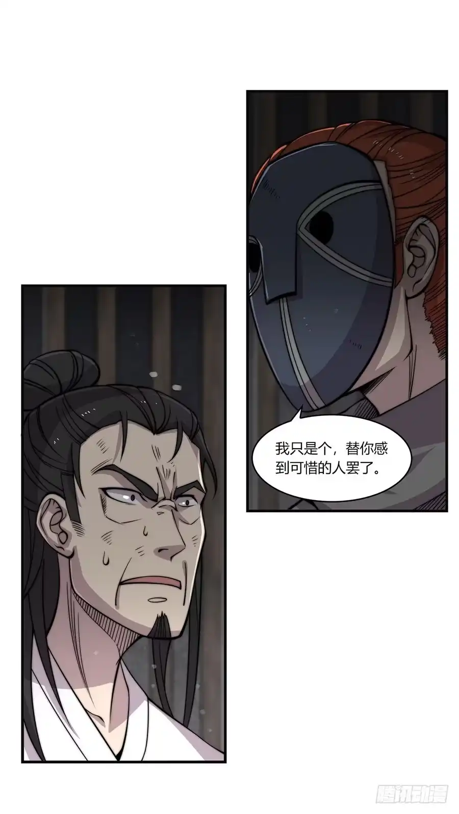 《武林之王的退隐生活》第七十一回 第2页