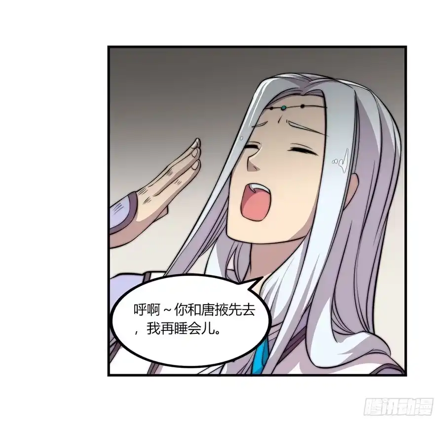 《武林之王的退隐生活》第七十一回 第36页