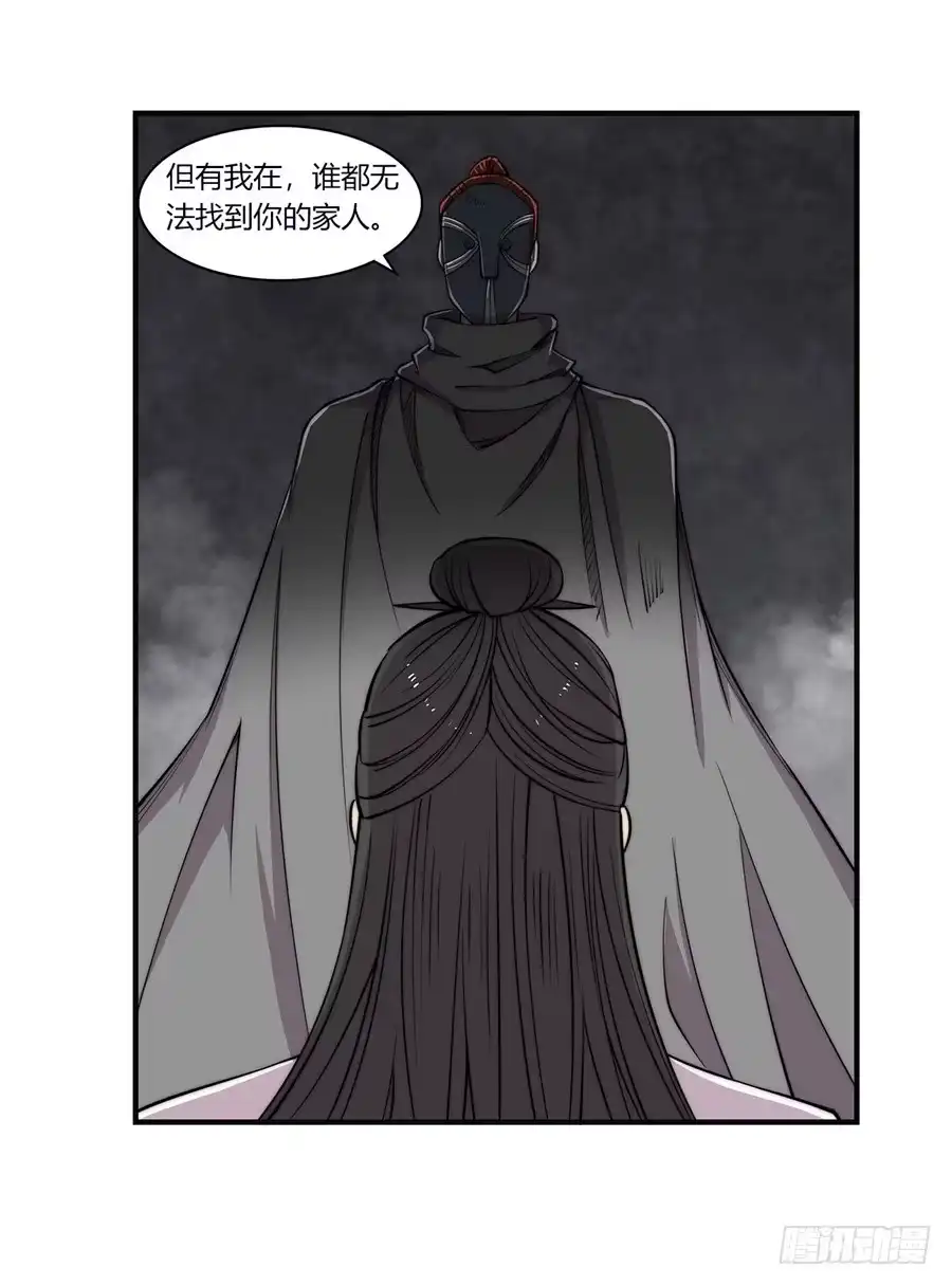 《武林之王的退隐生活》第七十一回 第27页