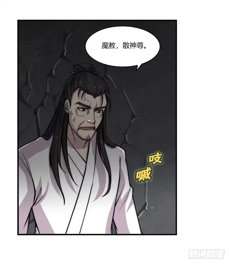 《武林之王的退隐生活》第七十一回 第8页