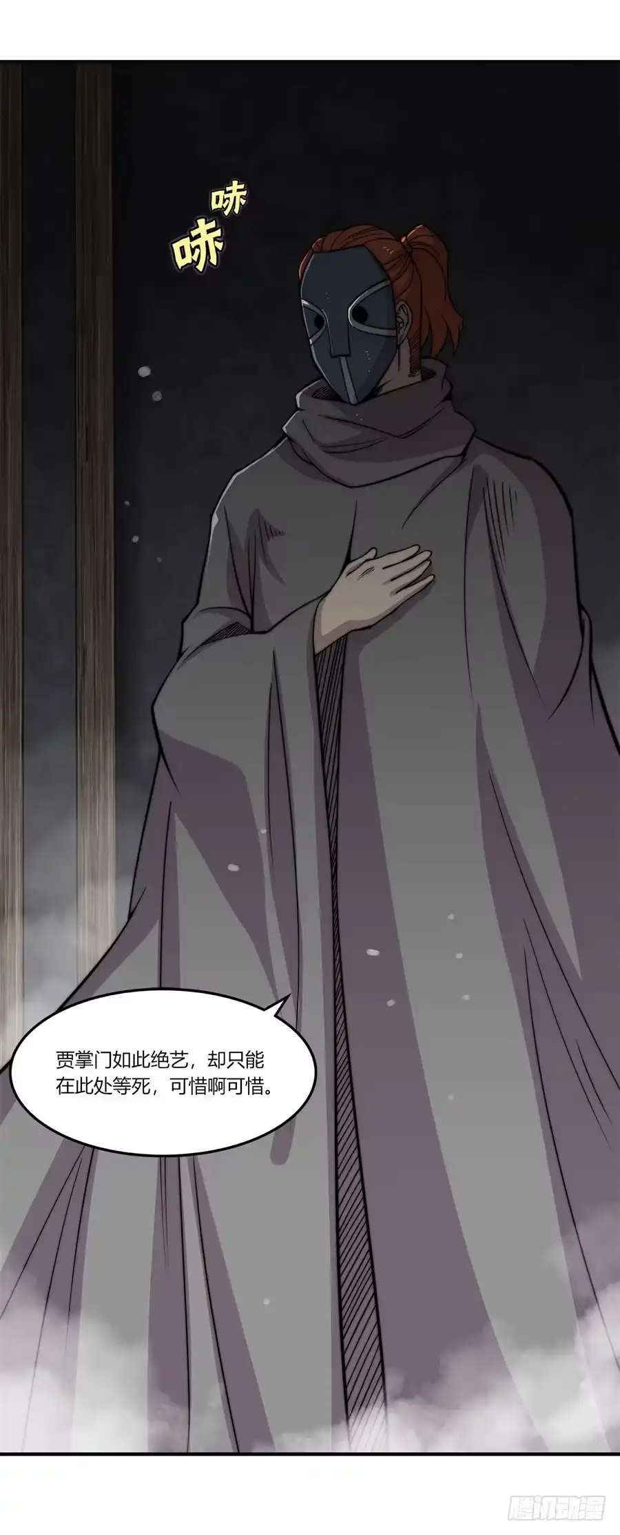 《武林之王的退隐生活》第七十一回 第3页