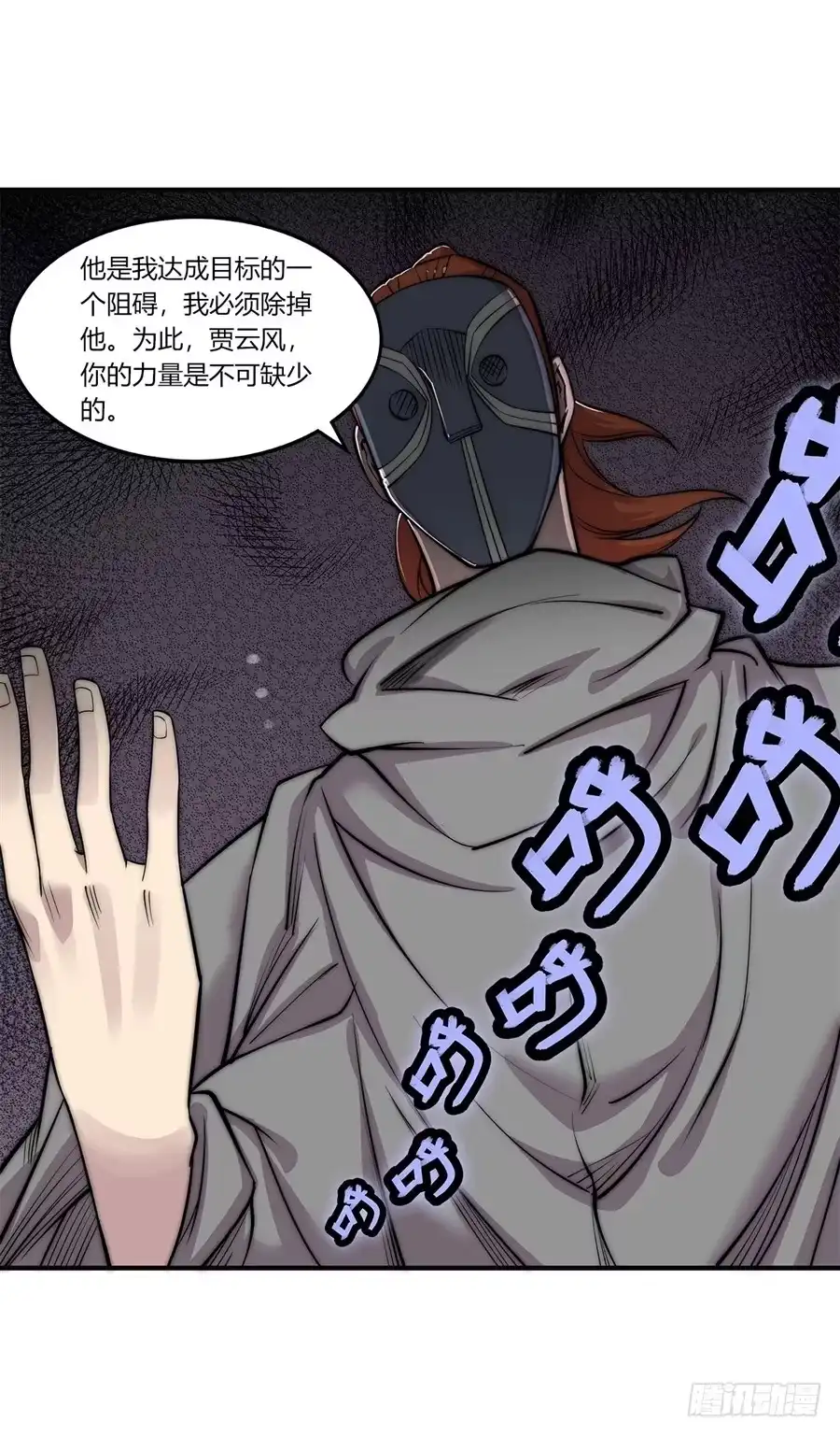 《武林之王的退隐生活》第七十一回 第14页