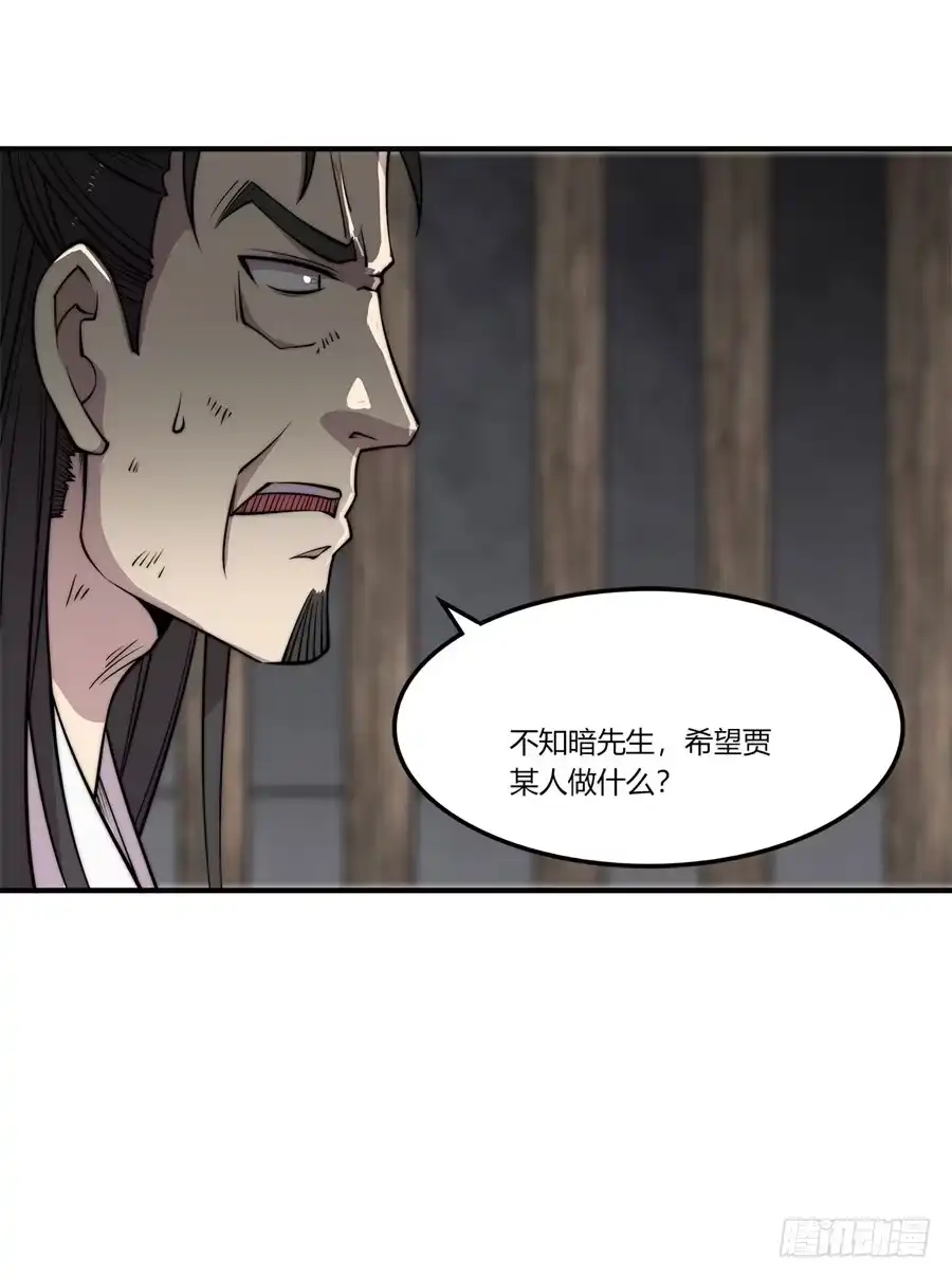 《武林之王的退隐生活》第七十一回 第30页