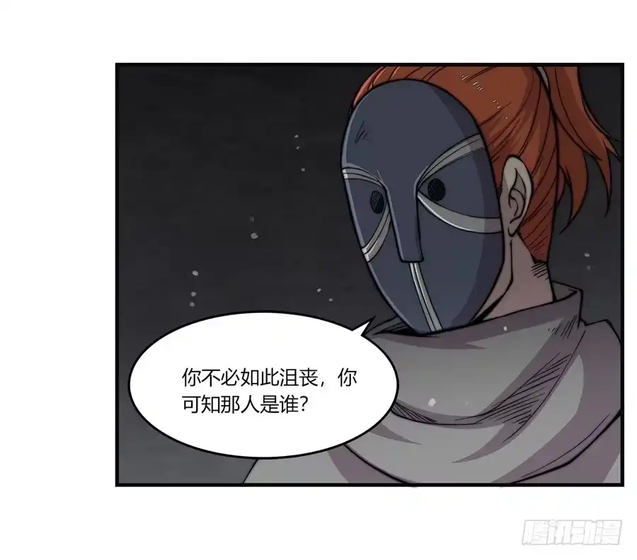 《武林之王的退隐生活》第七十一回 第7页