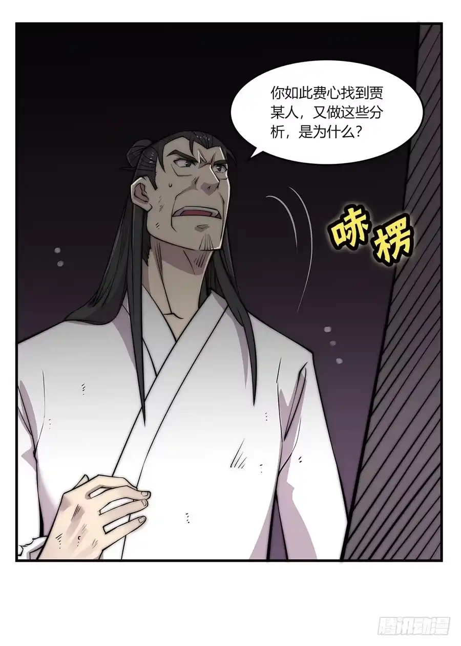 《武林之王的退隐生活》第七十一回 第13页