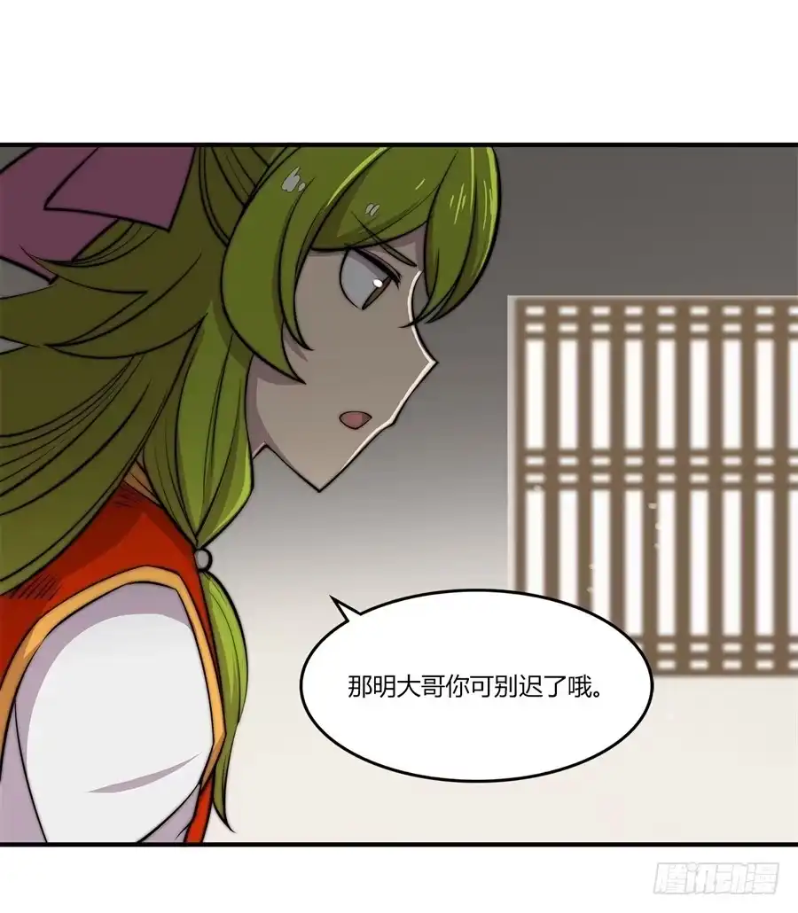 《武林之王的退隐生活》第七十一回 第37页
