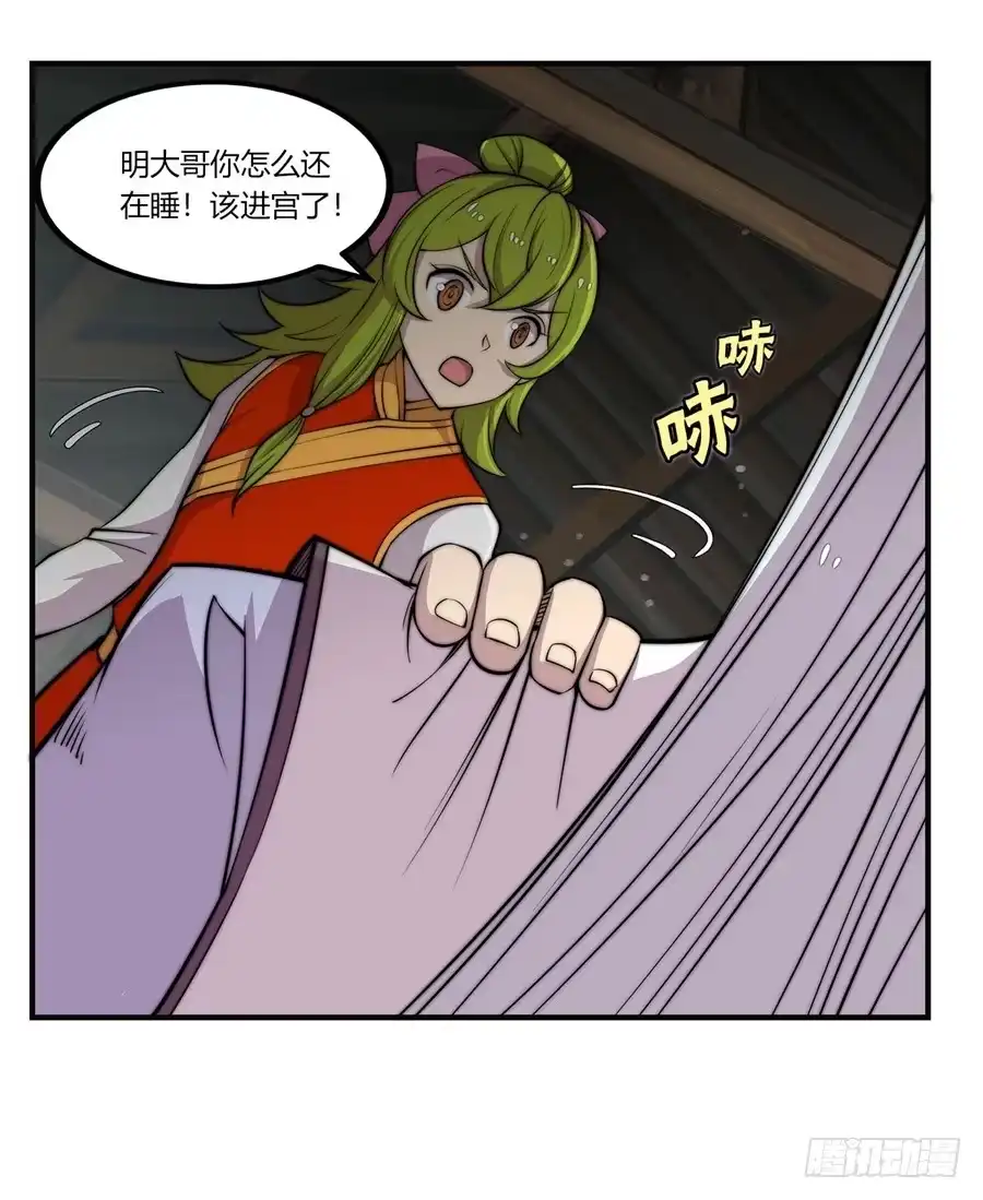 《武林之王的退隐生活》第七十一回 第35页