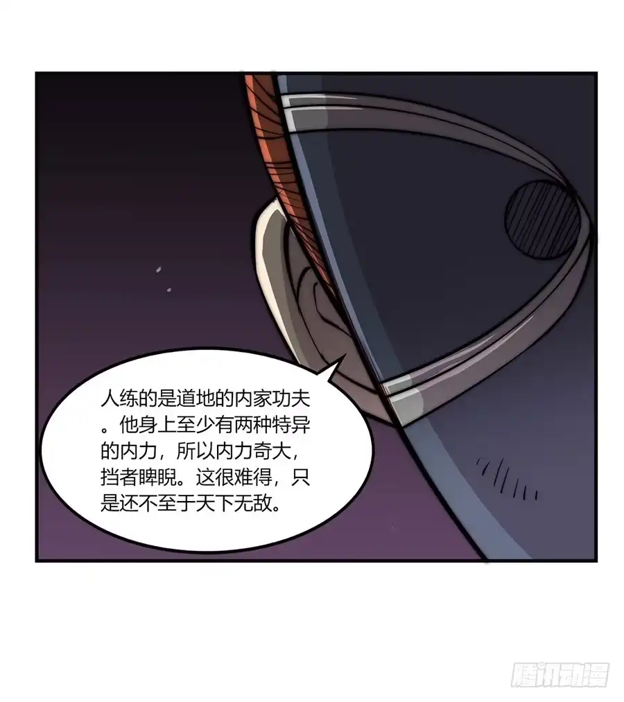 《武林之王的退隐生活》第七十一回 第11页