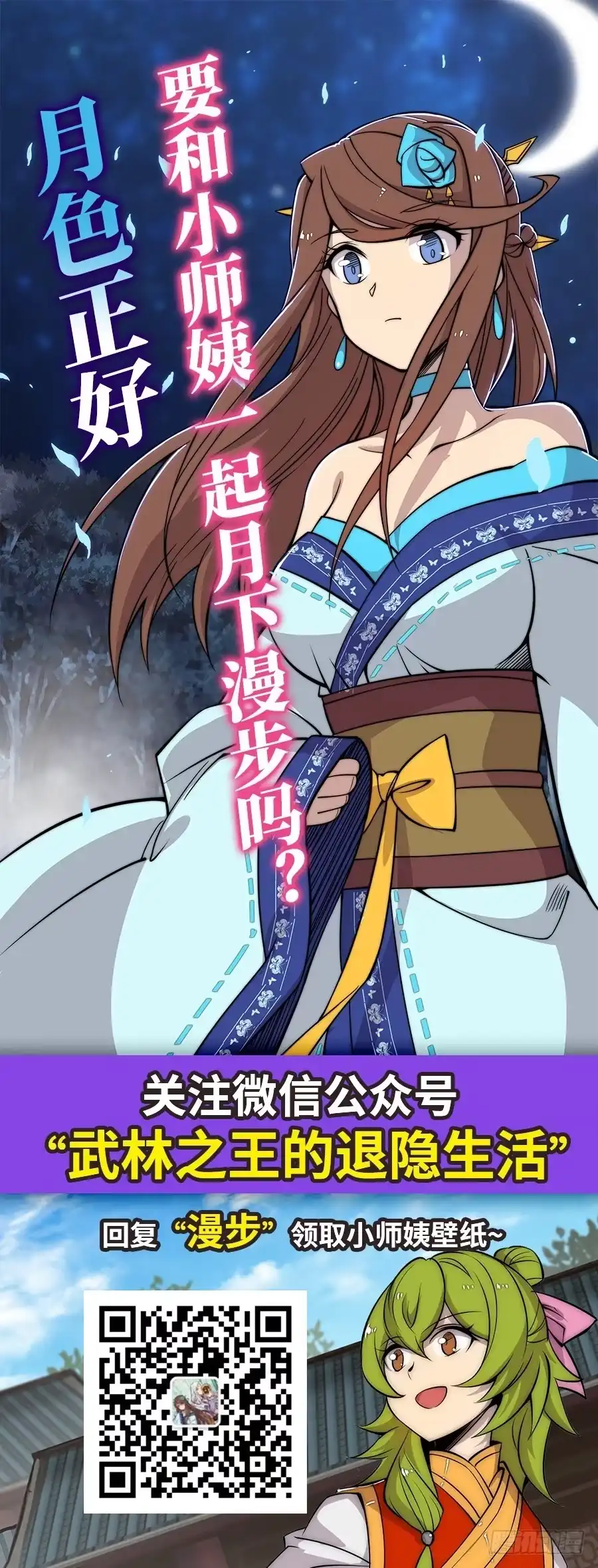 《武林之王的退隐生活》第七十一回 第48页