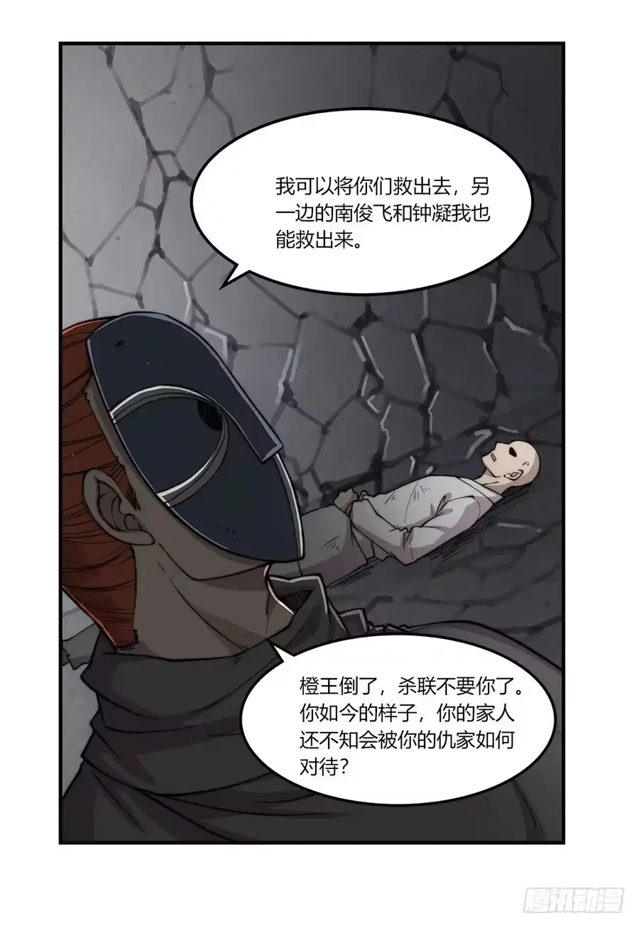 《武林之王的退隐生活》第七十一回 第25页
