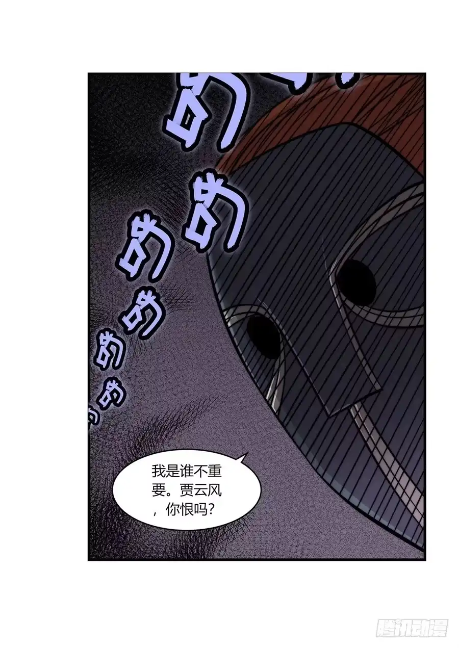 《武林之王的退隐生活》第七十一回 第21页
