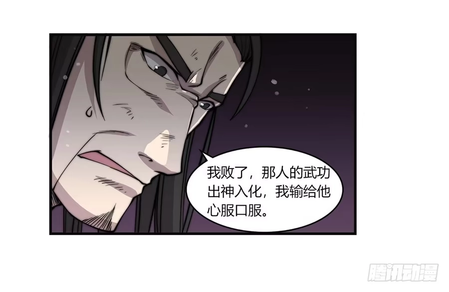《武林之王的退隐生活》第七十一回 第6页