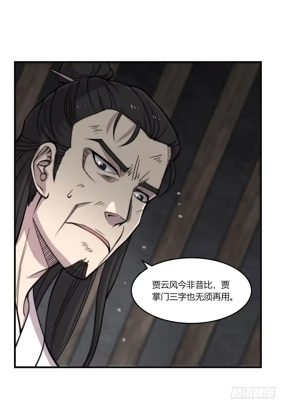 《武林之王的退隐生活》第七十一回 第4页
