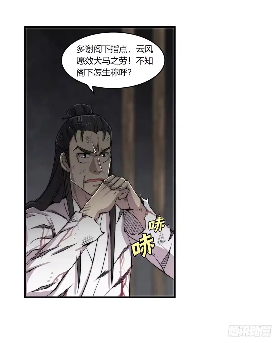 《武林之王的退隐生活》第七十一回 第28页