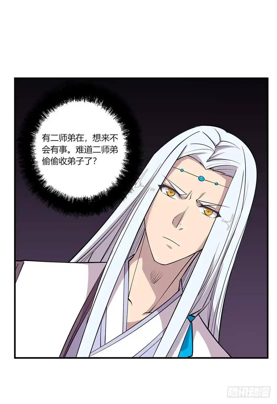《武林之王的退隐生活》第七十二回 第11页