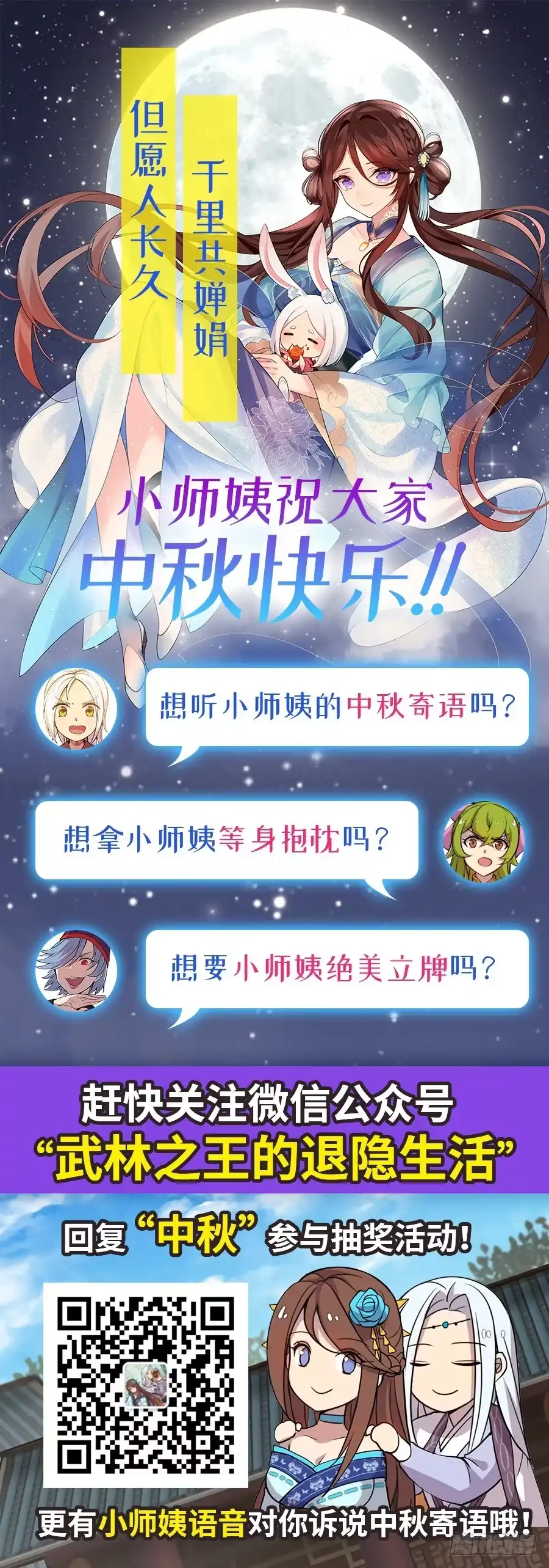 《武林之王的退隐生活》第七十二回 第43页